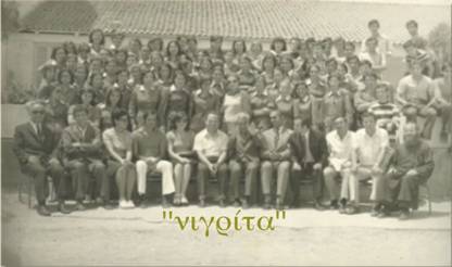 gymnasios nigritas 1973.png